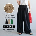 エンボス加工 ワイドパンツ レディース ボトムス パンツ ワイド ロング丈 イージーパンツ ストレッチ リラックスパン…