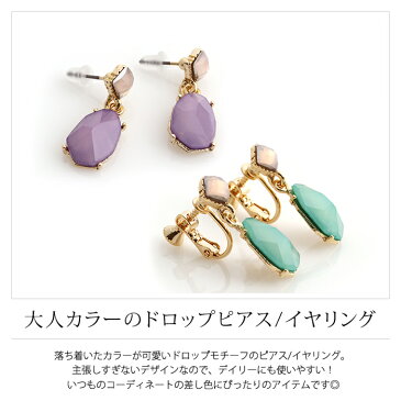 最大20%OFFクーポン配布中■ 選べる アクリルトーン ピアス イヤリング レディース アクセサリー ジュエリー おしゃれ ストーン クリア 女性 プレゼント ギフト くすみカラー