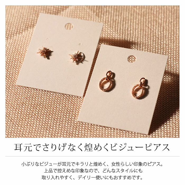 選べる ピアス アクセサリー ジュエリー 揺れる スタッドピアス