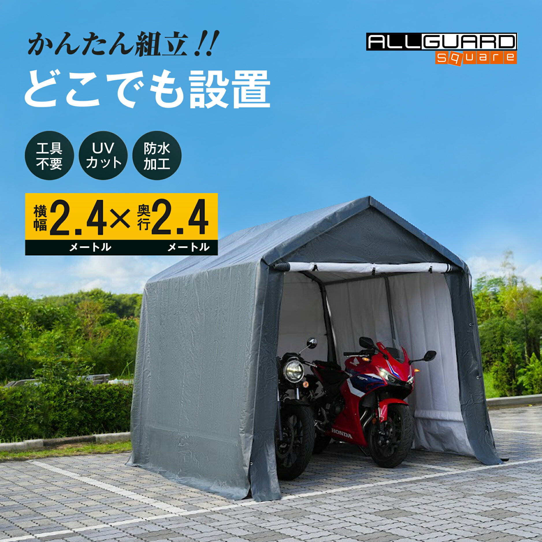 注目ショップ・ブランドのギフト 楽天市場】バイクガレージテント2.4mの通販 その他