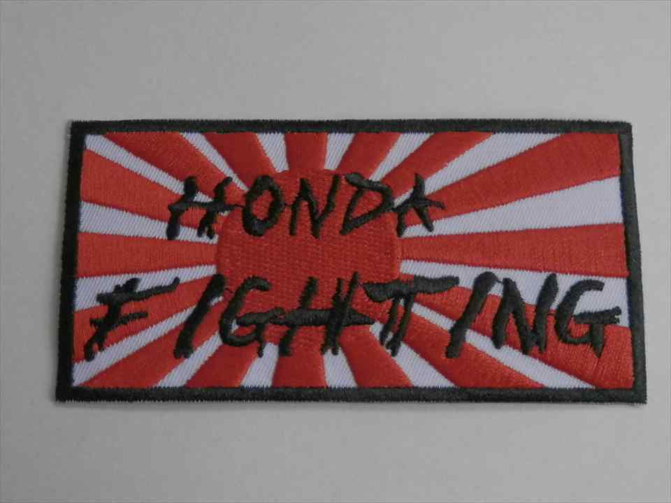 HONDA　FIGHTING　ワッペン　（241114）