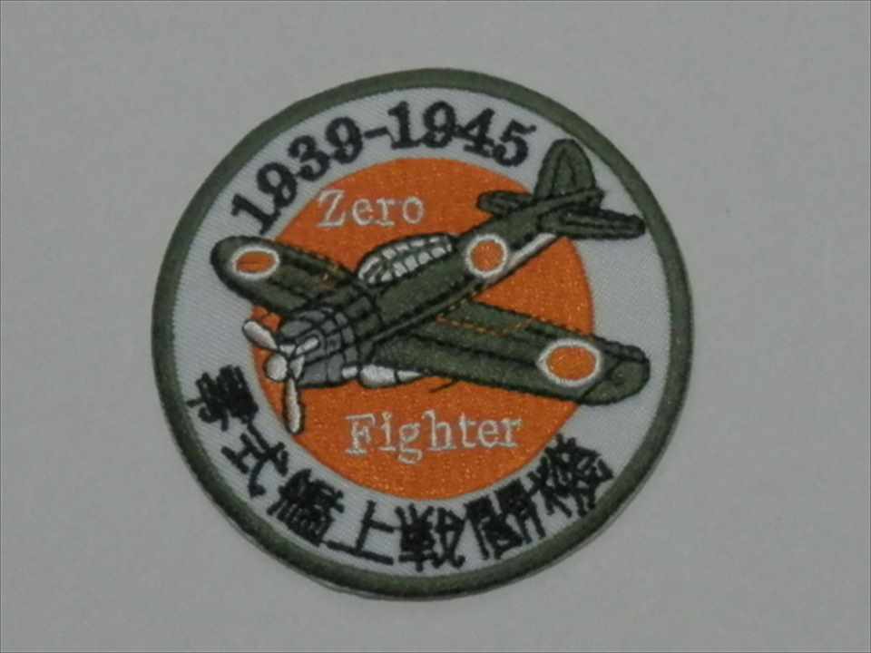 ZERO　FIGHTER　ワッペン　（271117）