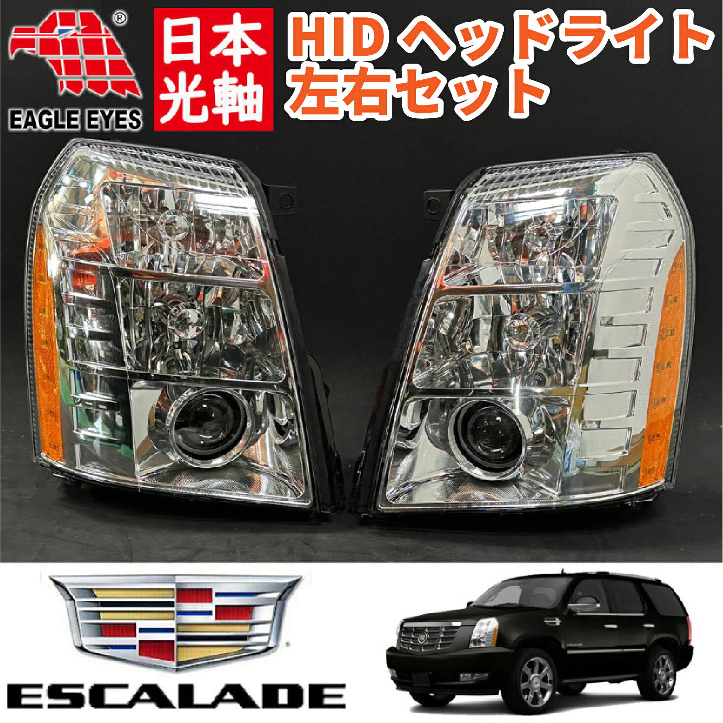 楽天市場】エスカレード 07 ヘッドライトの通販
