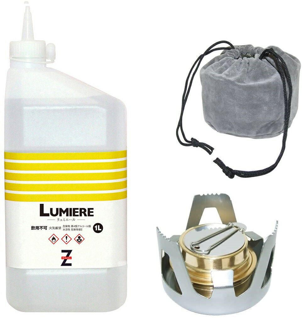 (送料無料)ガレージ・ゼロ アルコールストーブ(収納袋・ゴトク付)+LUMIERE 燃料用アルコール1L ソロキャンプ キャンプ アウトドア