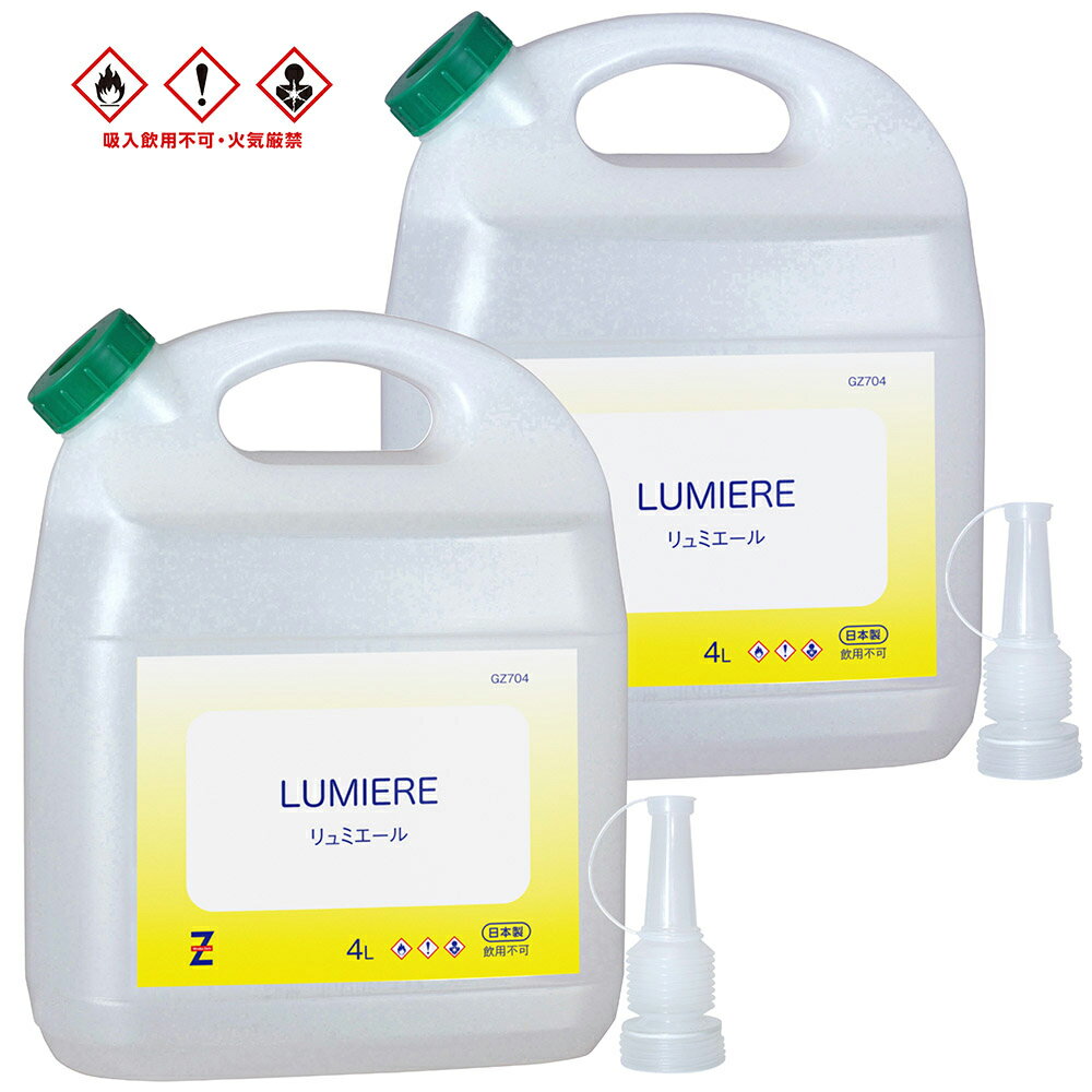 ヒロバ・ゼロ 燃料用アルコール 8L(4L×2個) LUMIERE アウトドア燃料