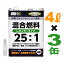 (送料無料)ガレージ・ゼロ 25:1 混合燃料 4L×3本 【混合燃料/混合油/混合ガソリン/ガソリンミックス/ミックスガソリン】