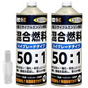 ガレージ・ゼロ 50:1専用 ハイグレード 混合燃料 1L×2缶 【混合燃料・混合油・混合ガソリン】＊送料無料（北海道・沖縄・離島は除く）