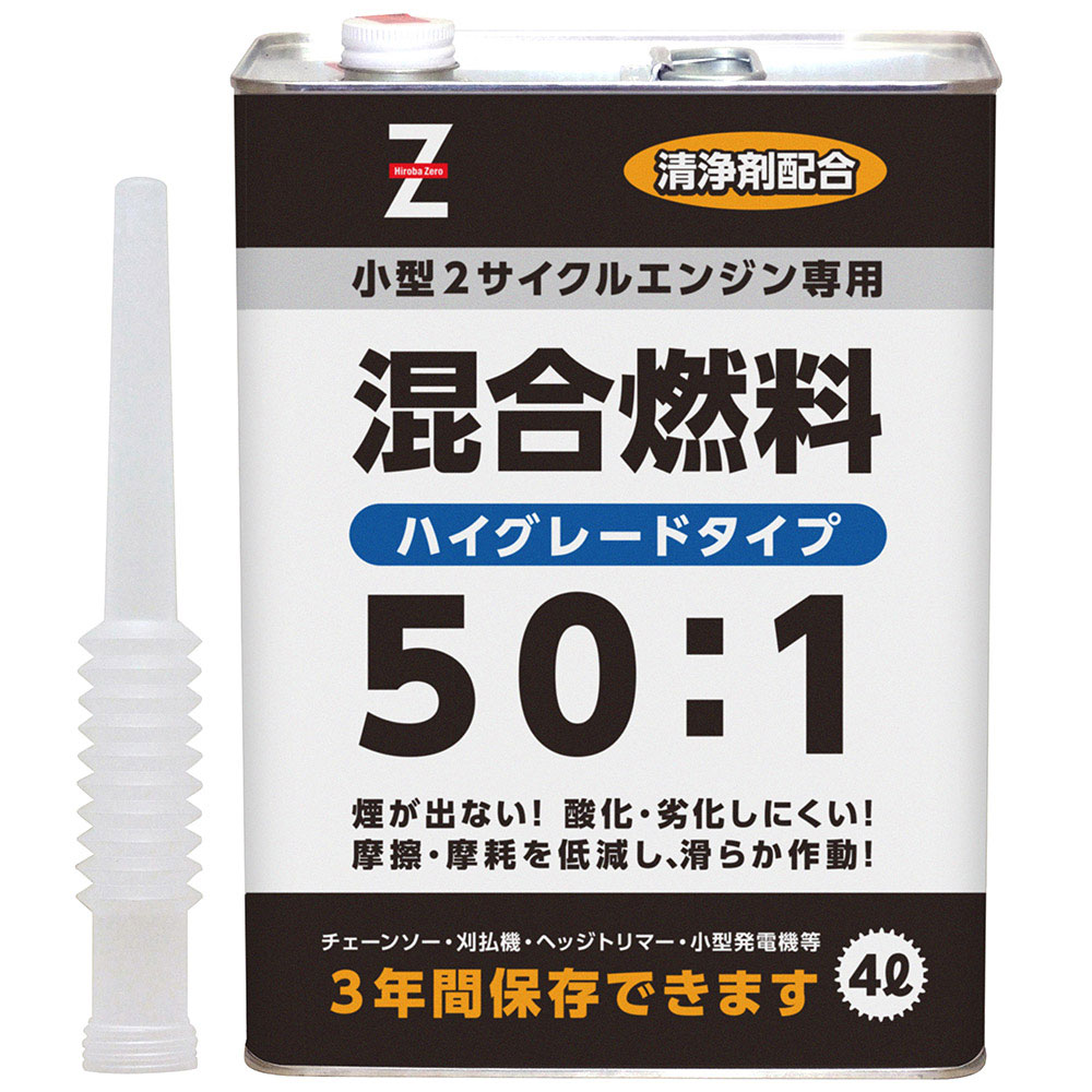 ヒロバ ゼロ 50:1専用 ハイグレード 混合燃料 4L (混合燃料/混合油/混合ガソリン/ガソリンミックス/ミックスガソリン)