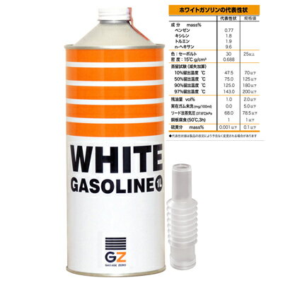 ガレージ・ゼロ PURE WHITE ホワイトガソリン 1L