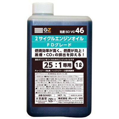 ヒロバ・ゼロ 混合燃料用オイル 25