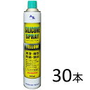 AZ(エーゼット）シリコーンスプレー イエロー 840ml×30本 シリコンオイル シリコンスプレー シリコーンオイル