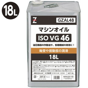 ヒロバ・ゼロ マシンオイル (作動油 ISO VG.46) 18L【1Lあたり約￥259.73】機械油/機械オイル/マシン油/油圧作動油