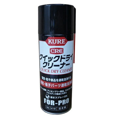KURE CRC ⹩ åɥ饤꡼ 430ml[1419]