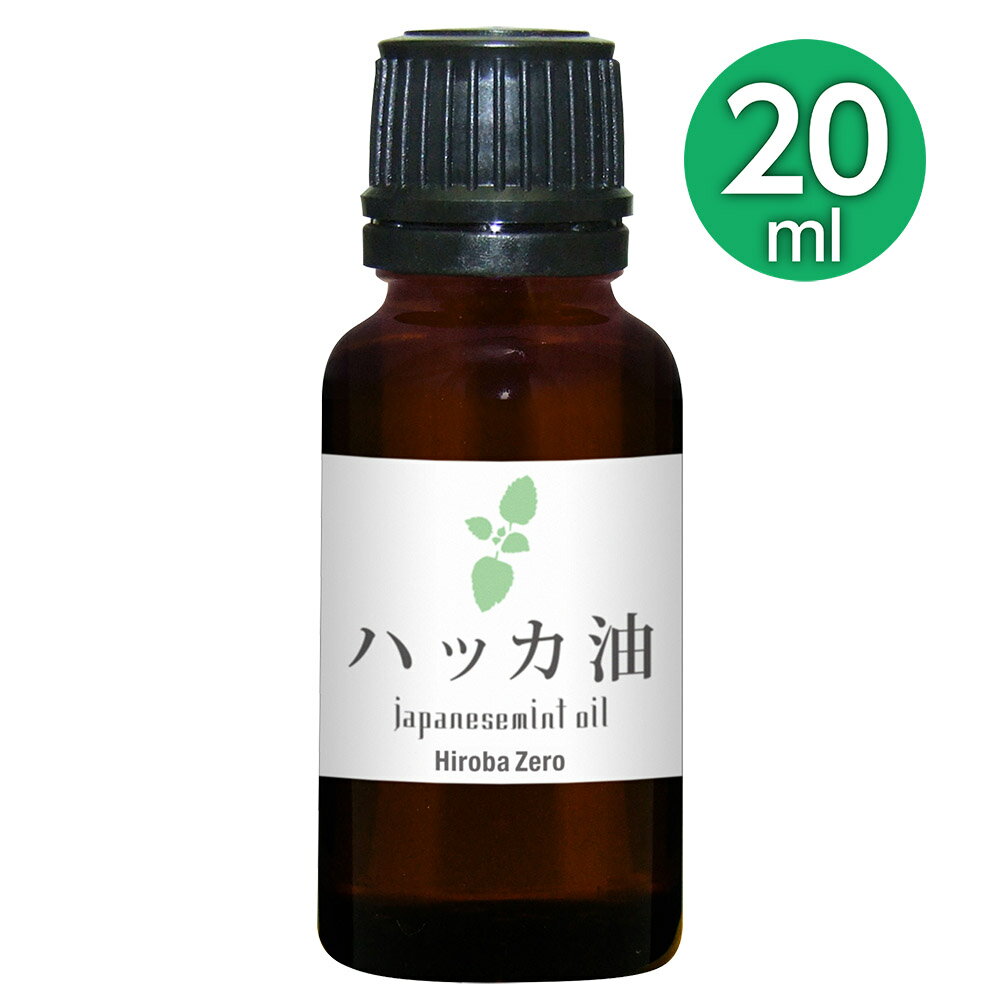 (ゆうパケットで送料無料)ヒロバ ゼロ ハッカ油 20ml(ガラス瓶)/和種薄荷/ジャパニーズミント/エッシェンシャルオイル