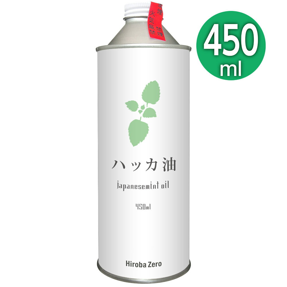 ヒロバ・ゼロ ハッカ油 450ml/和種薄荷/ジャパニーズミント/エッシェンシャルオイル 1