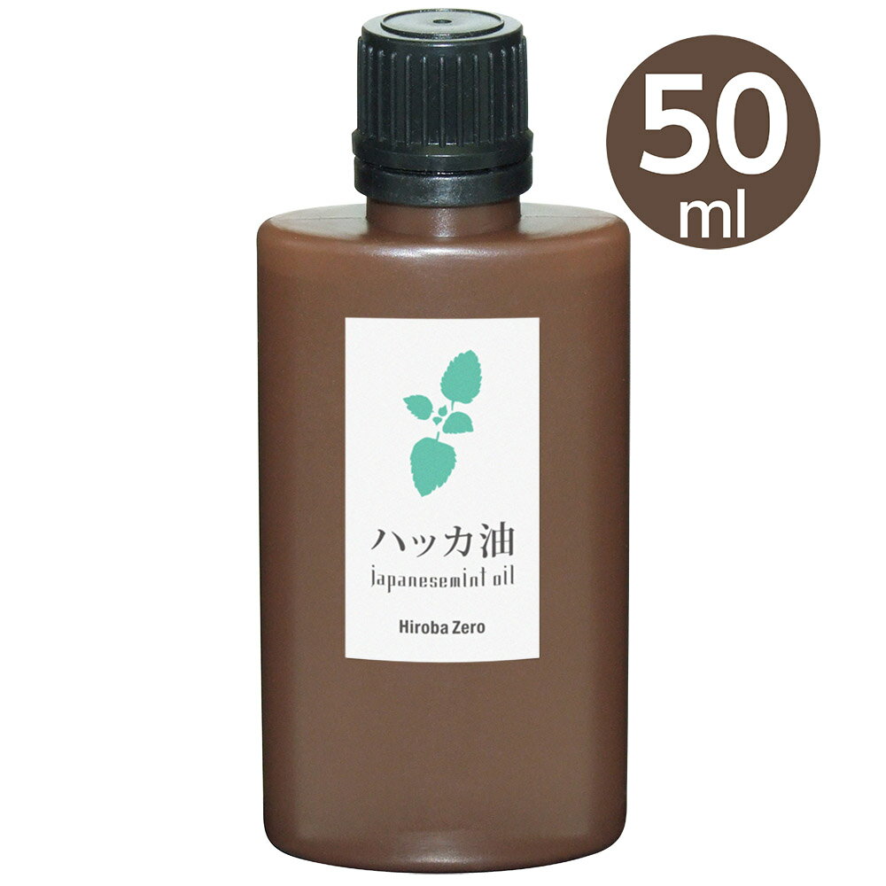 ヒロバ・ゼロ ハッカ油 50ml/和種薄