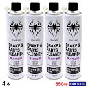 (送料無料)ガレージ・ゼロ 中速乾 ブレーキ&パーツクリーナー 650ml 4本セット 逆さ噴射可能・原液量500ml *送料無料(北海道・沖縄・離島除く)