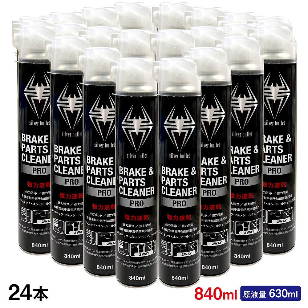 ヒロバ・ゼロ ブレーキ&パーツクリーナー プロ 強力速乾 840ml ×24本【Silver Bullet】逆さ噴射可能 原液量630ml