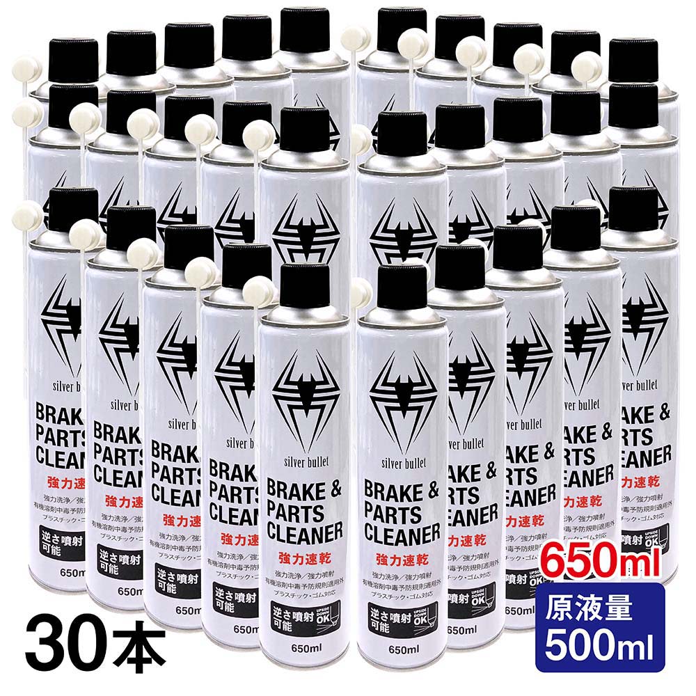 (30本/モニター価格) 速乾 ブレーキ&パーツクリーナー 650ml 30缶セット【1本あたり約\199.34/ 原液量500ml】 逆さ噴射可能 ヒロバ・ゼロ