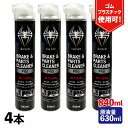 (送料無料)ヒロバ・ゼロ ブレーキ&パーツクリーナー プロ 強力速乾 840ml×4本 【Silver Bullet】逆さ噴射可能 原液量630ml