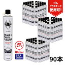 (90本/モニター価格)ヒロバ・ゼロ 速乾 ブレーキ&パーツクリーナー 840ml 原液量588ml 逆さ噴射可能 1本あたり220円