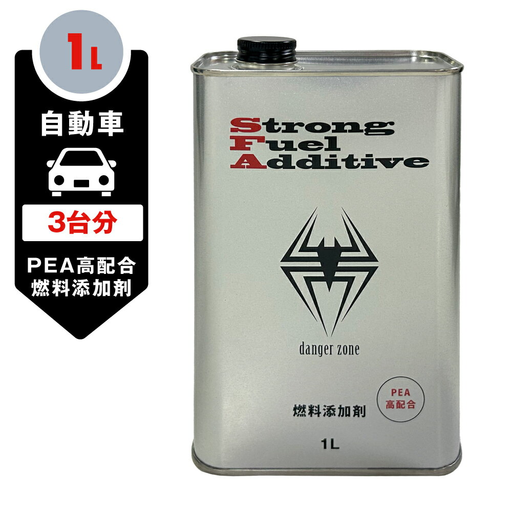 （送料無料）ヒロバ・ゼロ SFA 燃料添加剤 1L ガソリン添加剤/ディーゼル添加剤/送料無料（＊北海道・沖縄・離島は除く）