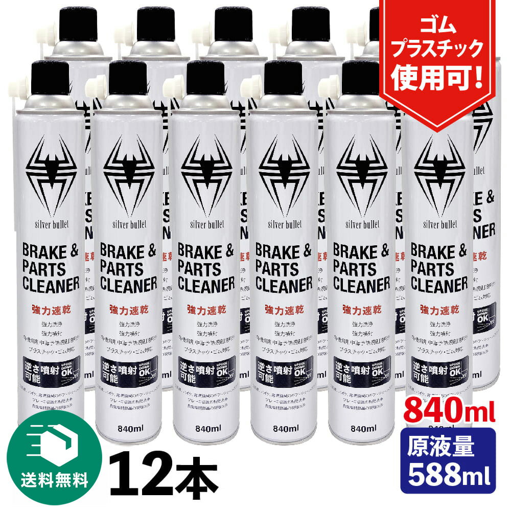 (12本)ヒロバゼロ 速乾 ブレーキ&パーツクリーナー840ml 原液量588ml