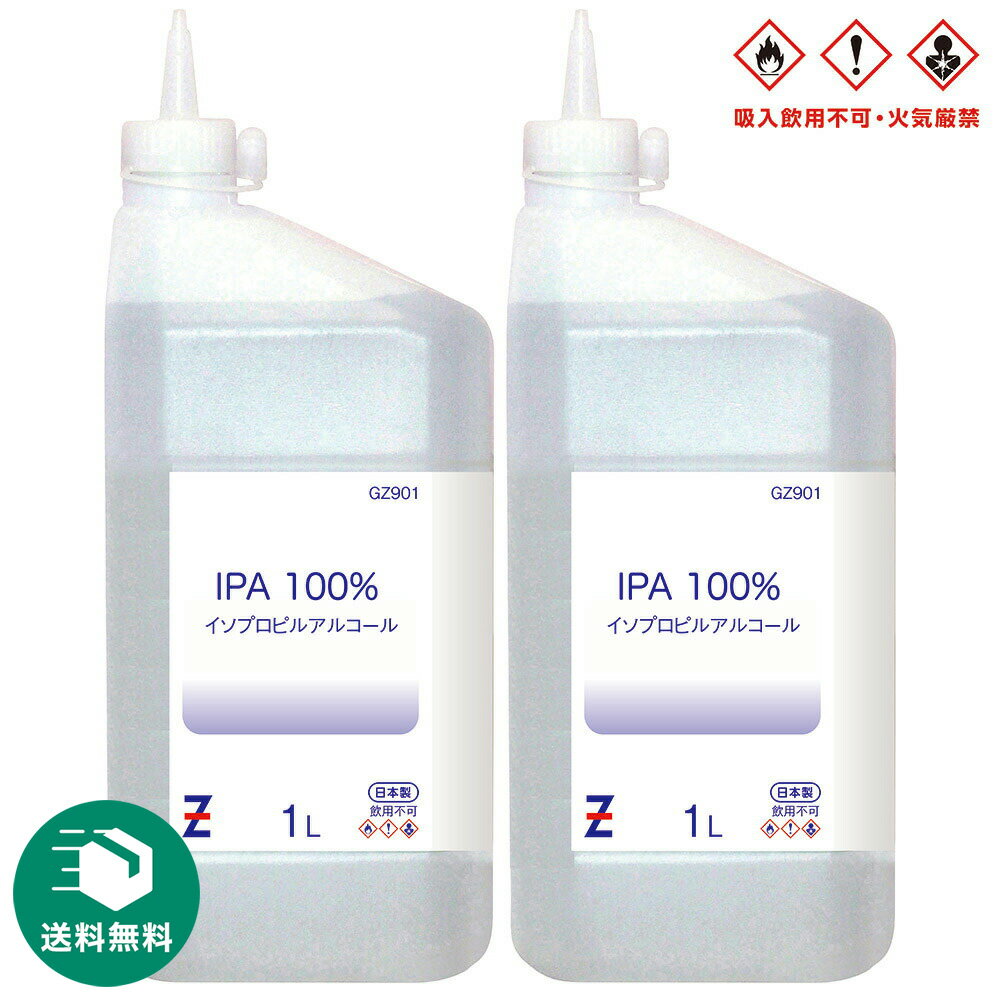 (送料無料)ヒロバ・ゼロ IPA 純度100%(イソプロピルアルコール/2−プロパノール/イソプロパノール）1L ×2本＊送料無料(北海道・沖縄・離島除く)