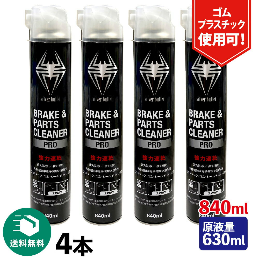 (����̵��)�ҥ��С����� �֥졼��&�ѡ��ĥ��꡼�ʡ� �ץ� ����®�� 840ml��4�� ��Silver Bullet�۵դ�ʮ�Ͳ�ǽ ������630ml