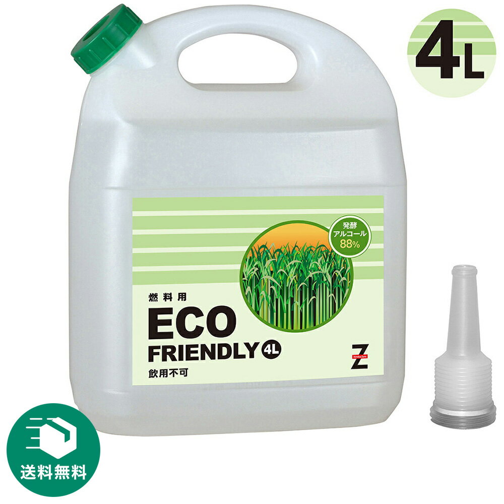 (送料無料)ヒロバ・ゼロ バイオエタノール 4L ECO FRIENDLY【日本製】発酵アルコール88% ＊送料無料(北海道・沖縄・離島除く)