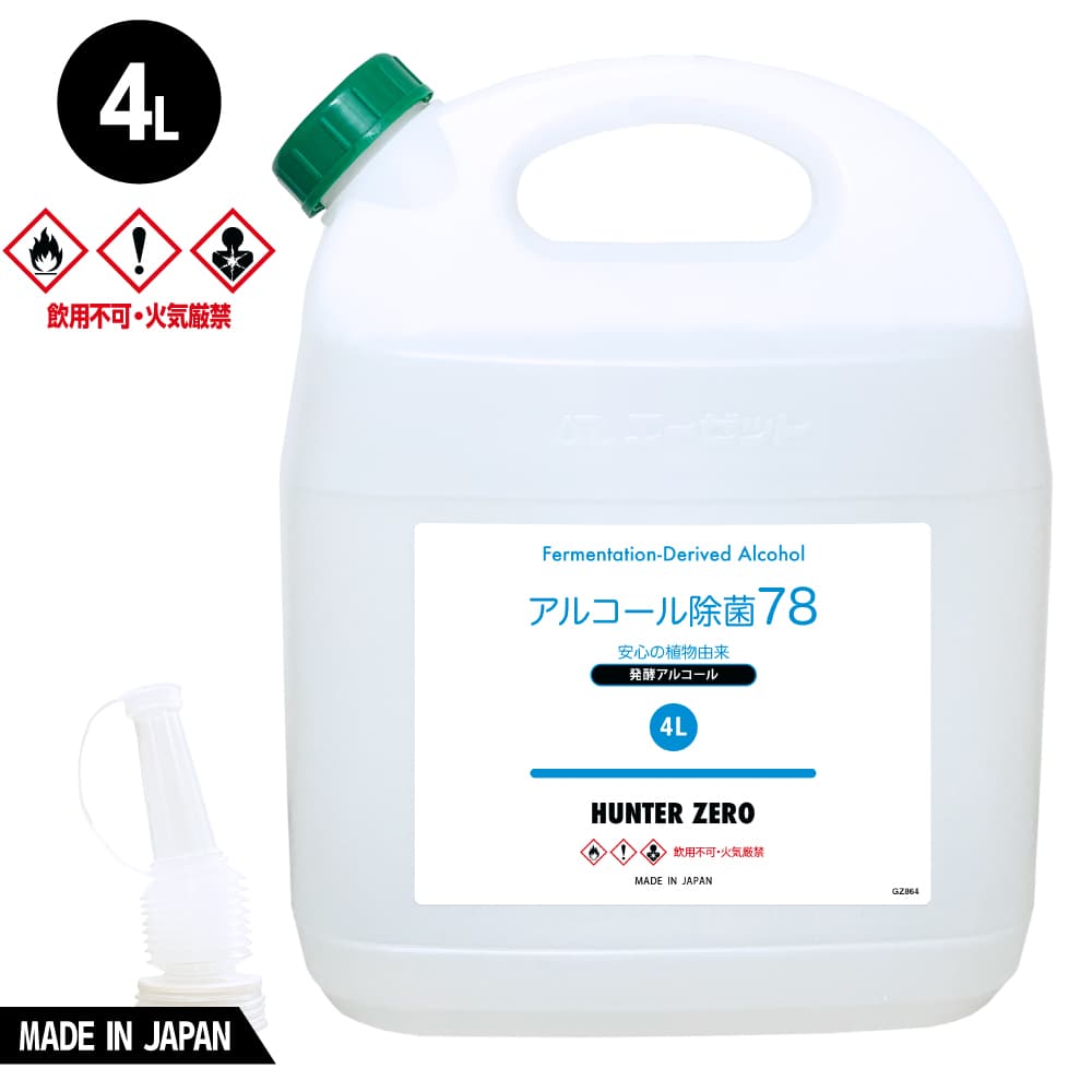 (送料無料)ヒロバ・ゼロ アルコール除菌78 4L 洗浄剤 除菌剤 発酵エタノール78％ ＊送料無料(北海道・沖縄・離島除く)