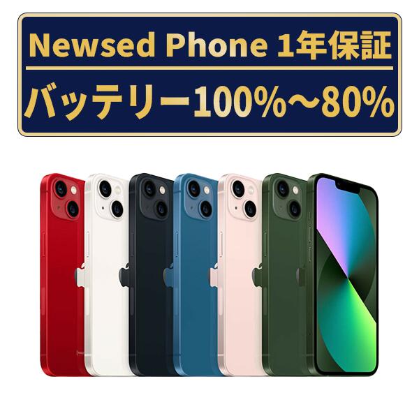 [중고] iPhone13 배터리 100% 90%-99% 80%-89% 전색·용량·랭크 본체 SIM 프리 128GB 256GB 512GB 배터리 신품 오래 재생 스마트폰 배터리 최대 용량 아이폰 13 apple 보증 첨부 송료 무료