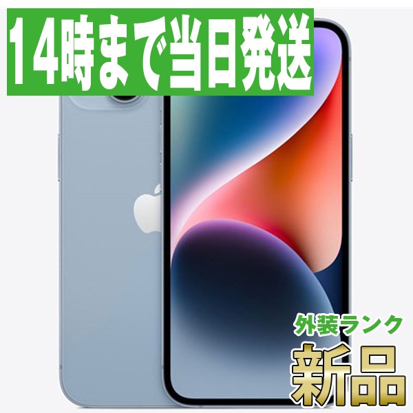 iPhone14 512GB ブルー SIMフリー【新品 未開封】 本体 スマホ アイフォン アップル apple 【あす楽】 【保証あり】 【送料無料】 ip14mtm2201sのサムネイル