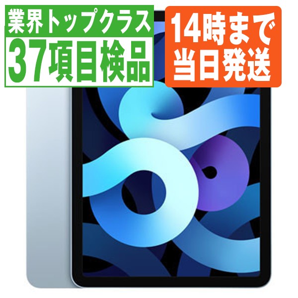 【中古】 iPad Air4 Wi-Fi 256GB スカイブルー A2316 2020年 本体 Wi-Fiモデル タブレット アイパッド アップル apple 【あす楽】 【保証あり】 【送料無料】 ipda4mtm2019