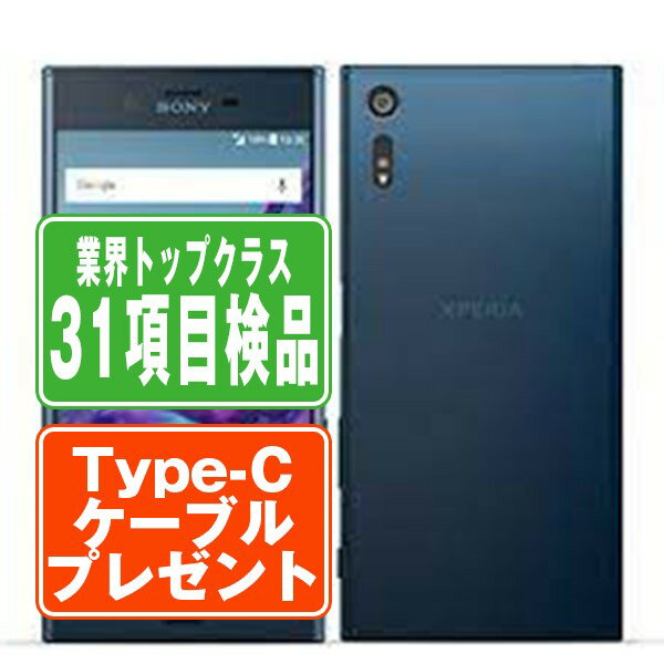 【中古】 SOV34 Xperia XZ フォレストブルー スマホ SIMフリー ドコモ docomo au エーユー ソフトバンク Softbank エクスぺリア Xperia ソニー SONY アンドロイド Android 人気 おすすめ ランキング