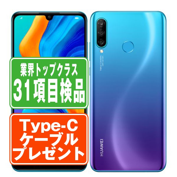 【中古】 HUAWEI P30 lite ピーコックブルー スマホ SIMフリー ドコモ docomo au エーユー ソフトバンク Softbank ファーウェイ HUAWEI アンドロイド Android 人気 おすすめ ランキング