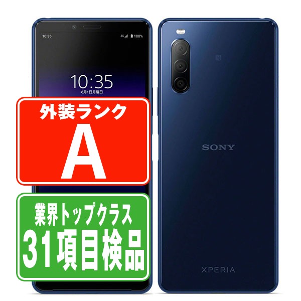 【中古】 A001SO Xperia 10 II ブルー スマホ SIMフリー ドコモ docomo au エーユー ソフトバンク Softbank エクスぺリア Xperia ソニー SONY アンドロイド Android 人気 おすすめ ランキング