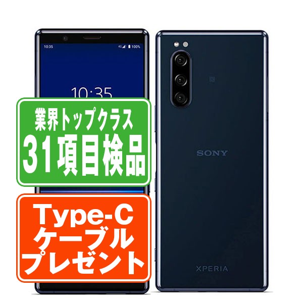 【中古】 SOV41 Xperia 5 ブルー スマホ SIMフリー ドコモ docomo au エーユー ソフトバンク Softbank エクスぺリア Xperia ソニー SONY アンドロイド Android 人気 おすすめ ランキング