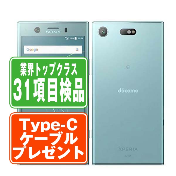 【中古】 SO-02K Xperia XZ1 Compact ホライズンブルー スマホ SIMフリー ドコモ docomo au エーユー ソフトバンク Softbank エクスぺリア Xperia ソニー SONY アンドロイド Android 人気 おすすめ ランキング