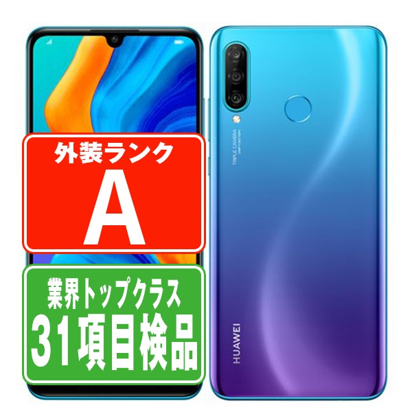 【中古】 HUAWEI P30 lite ピーコックブルー スマホ SIMフリー ドコモ docomo au エーユー ソフトバンク Softbank ファーウェイ HUAWEI アンドロイド Android 人気 おすすめ ランキング