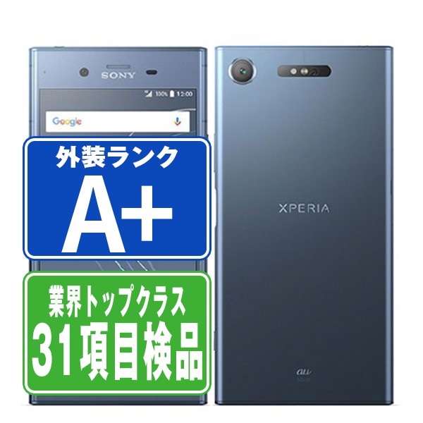 【中古】 SOV36 Xperia XZ1 ムーンリットブルー スマホ SIMフリー ドコモ docomo au エーユー ソフトバンク Softbank エクスぺリア Xperia ソニー SONY アンドロイド Android 人気 おすすめ ランキング