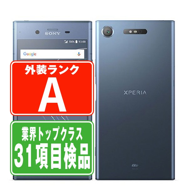 【中古】 SOV36 Xperia XZ1 ムーンリットブルー スマホ SIMフリー ドコモ docomo au エーユー ソフトバンク Softbank エクスぺリア Xperia ソニー SONY アンドロイド Android 人気 おすすめ ランキング