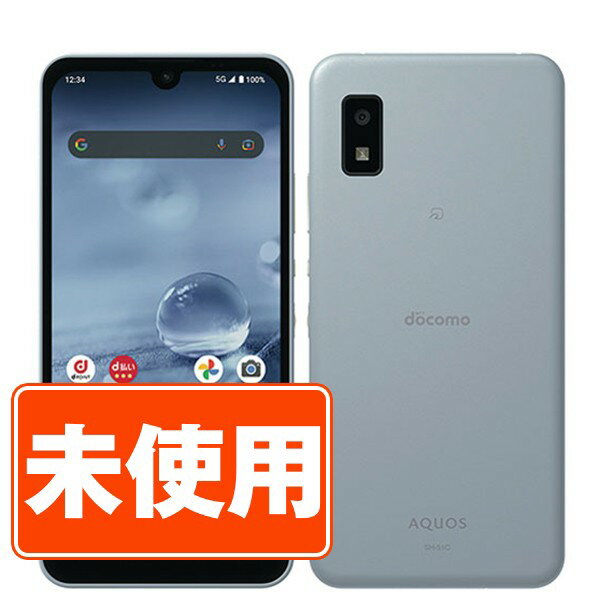 【新品 未使用】 SH-51C AQUOS wish2 ブルー スマホ SIMフリー ドコモ docomo au エーユー ソフトバンク Softbank アクオス AQUOS シャープ SHARP アンドロイド Android 人気 おすすめ ランキング 最新