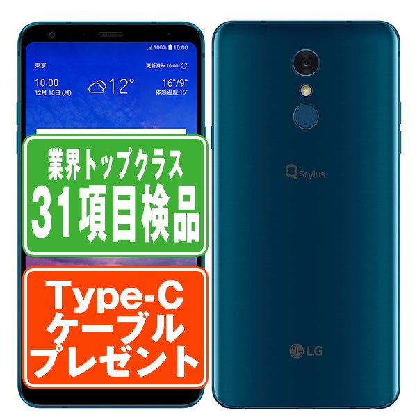 【中古】 801LG LG Q Stylus ブルー スマホ SIMフリー ドコモ docomo au エーユー ソフトバンク Softbank LG アンドロイド Android 人気 おすすめ ランキング