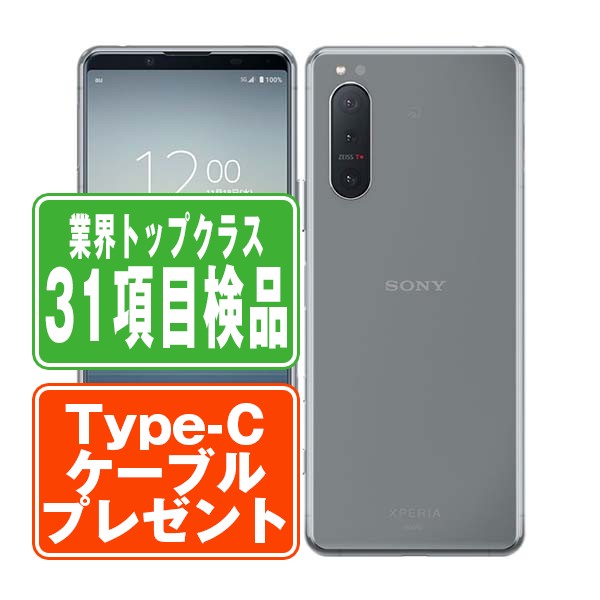 【中古】 SO-52A Xperia 5 II グレー スマホ SIMフリー ドコモ docomo au エーユー ソフトバンク Softbank エクスぺリア Xperia ソニー SONY アンドロイド Android 人気 おすすめ ランキング