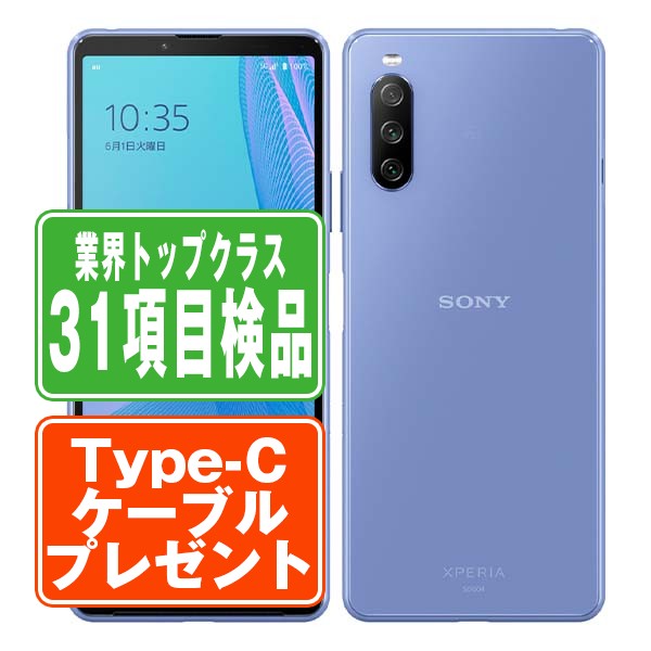 【中古】 SO-52B Xperia 10 III ブルー スマホ SIMフリー ドコモ docomo au エーユー ソフトバンク Softbank エクスぺリア Xperia ソニー SONY アンドロイド Android 人気 おすすめ ランキング