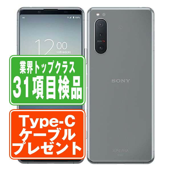 【中古】 SOG02 Xperia 5 II グレー スマホ SIMフリー ドコモ docomo au エーユー ソフトバンク Softbank エクスぺリア Xperia ソニー SONY アンドロイド Android 人気 おすすめ ランキング