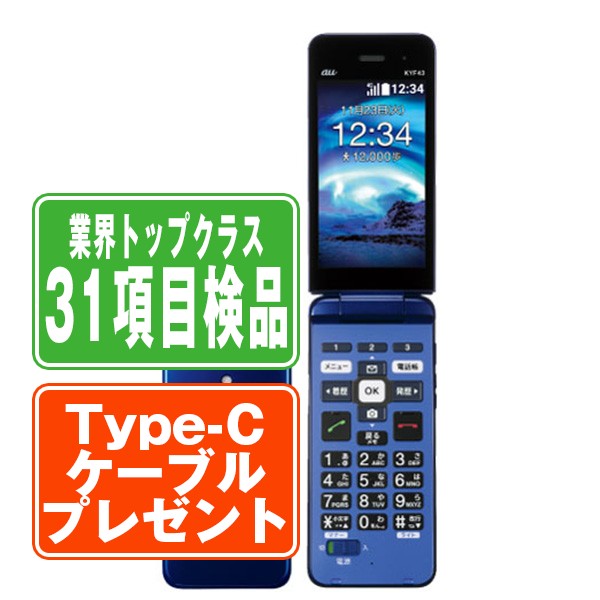 【中古】 KYF43 かんたんケータイ ライト ロイヤルブルー ガラケーSIMフリー ドコモ docomo au エーユー ソフトバンク Softbank 京セラ アンドロイド Android 人気 おすすめ ランキング