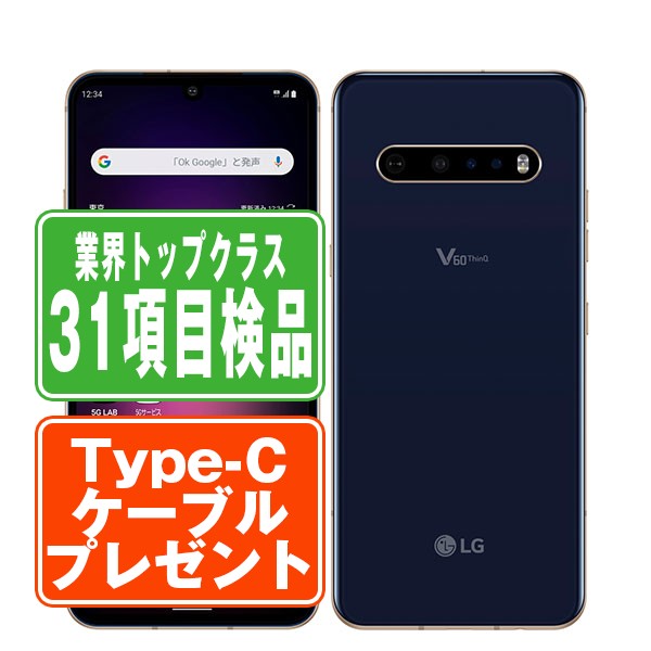 【中古】 A001LG LG V60 ThinQ 5G クラッシーブルー スマホ SIMフリー ドコモ docomo au エーユー ソフトバンク Softbank LG アンドロイド Android 人気 おすすめ ランキング