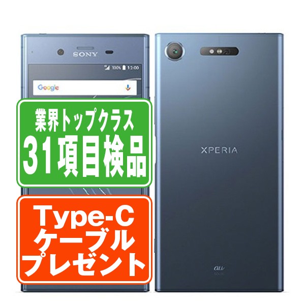 【中古】 SOV36 Xperia XZ1 ムーンリットブルー スマホ SIMフリー ドコモ docomo au エーユー ソフトバンク Softbank エクスぺリア Xperia ソニー SONY アンドロイド Android ahamo 人気 おすすめ ランキング